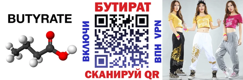 Бутират буратино Шумерля